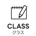 クラスアイコン