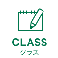 クラスアイコン