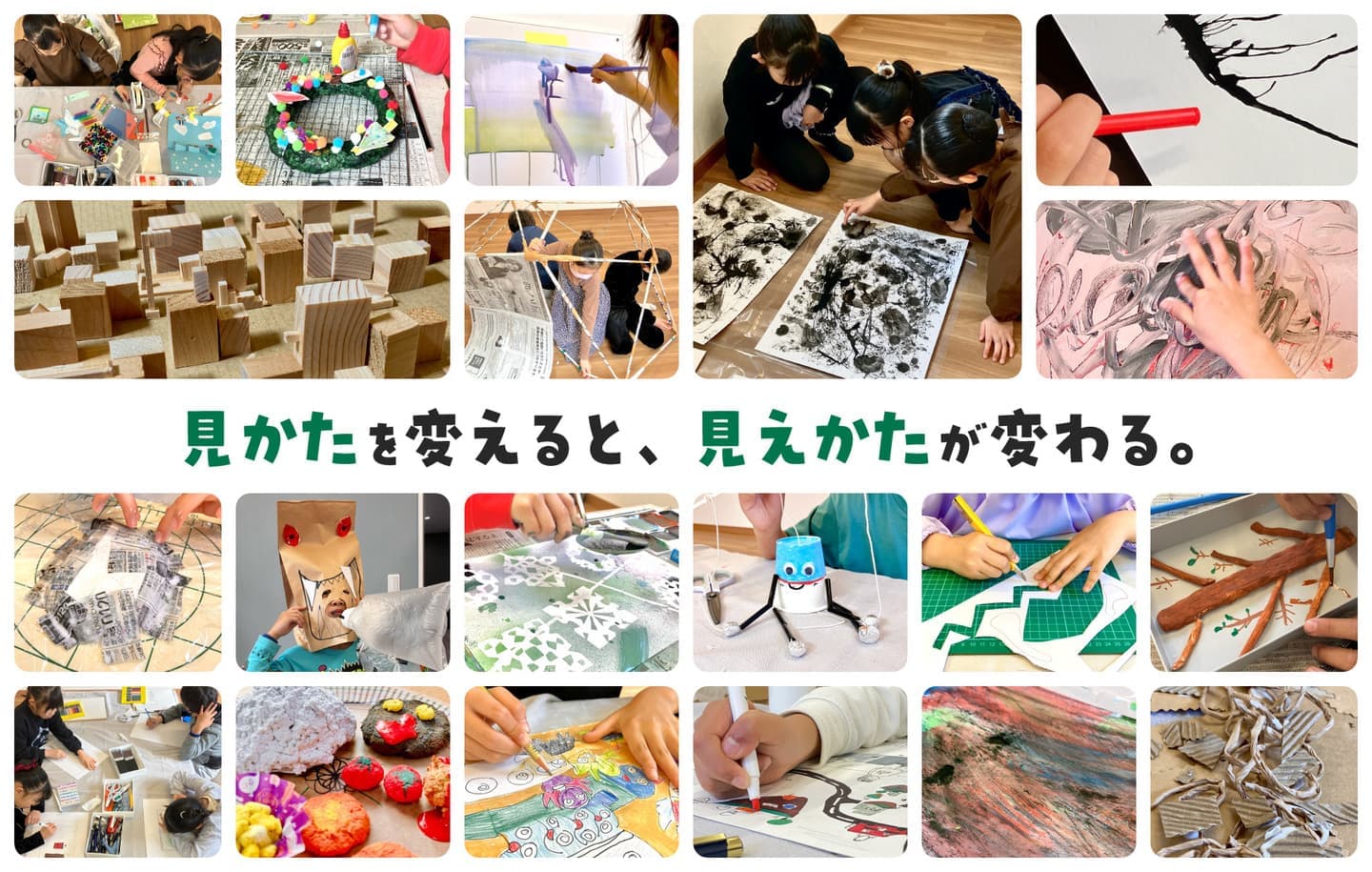 ファーストビュー　子どもたちの様子